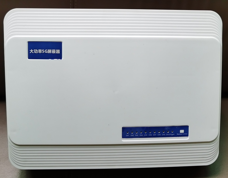  大通内置11路移动通信干扰器